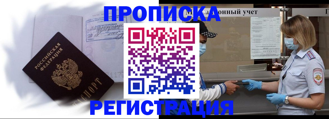 прописка 2025 в Урени